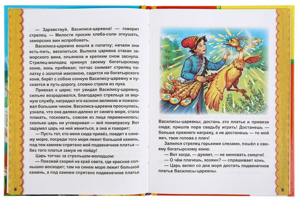 ЛУЧШИЕ СКАЗКИ (СЕРИЯ: ДЕТСКАЯ БИБЛИОТЕКА) ТВЕРДЫЙ ПЕРЕПЛЕТ. БУМАГА ОФСЕТНАЯ. в кор.30шт - фото №5