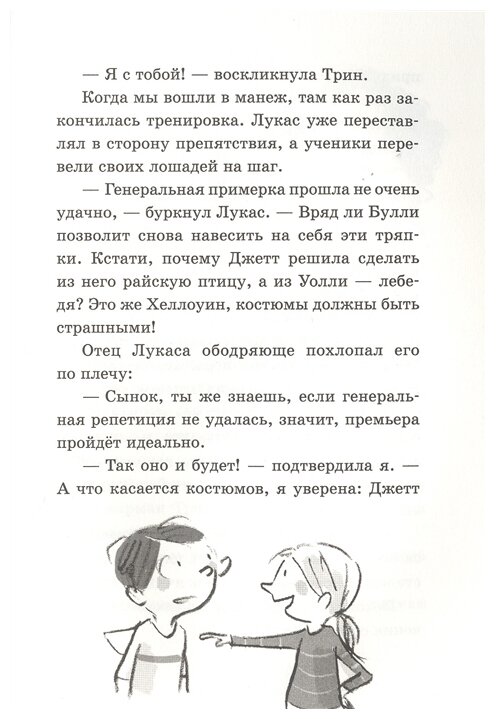 Секрет пропавшей вредины (Шойнеманн Фрауке, Циллат Антье) - фото №9