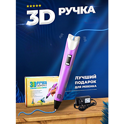 3д ручка детская 3dpen 2 3д ручка для творчества 2 го поколения набор для творчества фиолетовый 3Д Ручка детская 3DPEN-2, 3D ручка для творчества 2-го поколения, Набор для творчества, Розовый, WinStreak