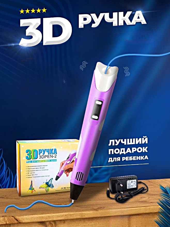 3Д Ручка детская 3DPEN-2, 3D ручка для творчества 2-го поколения, Набор для творчества, Розовый, WinStreak