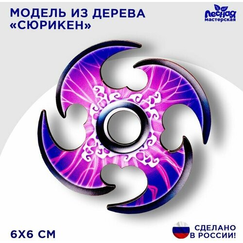 Модель из дерева «Сюрикен», молнии(3 шт.)