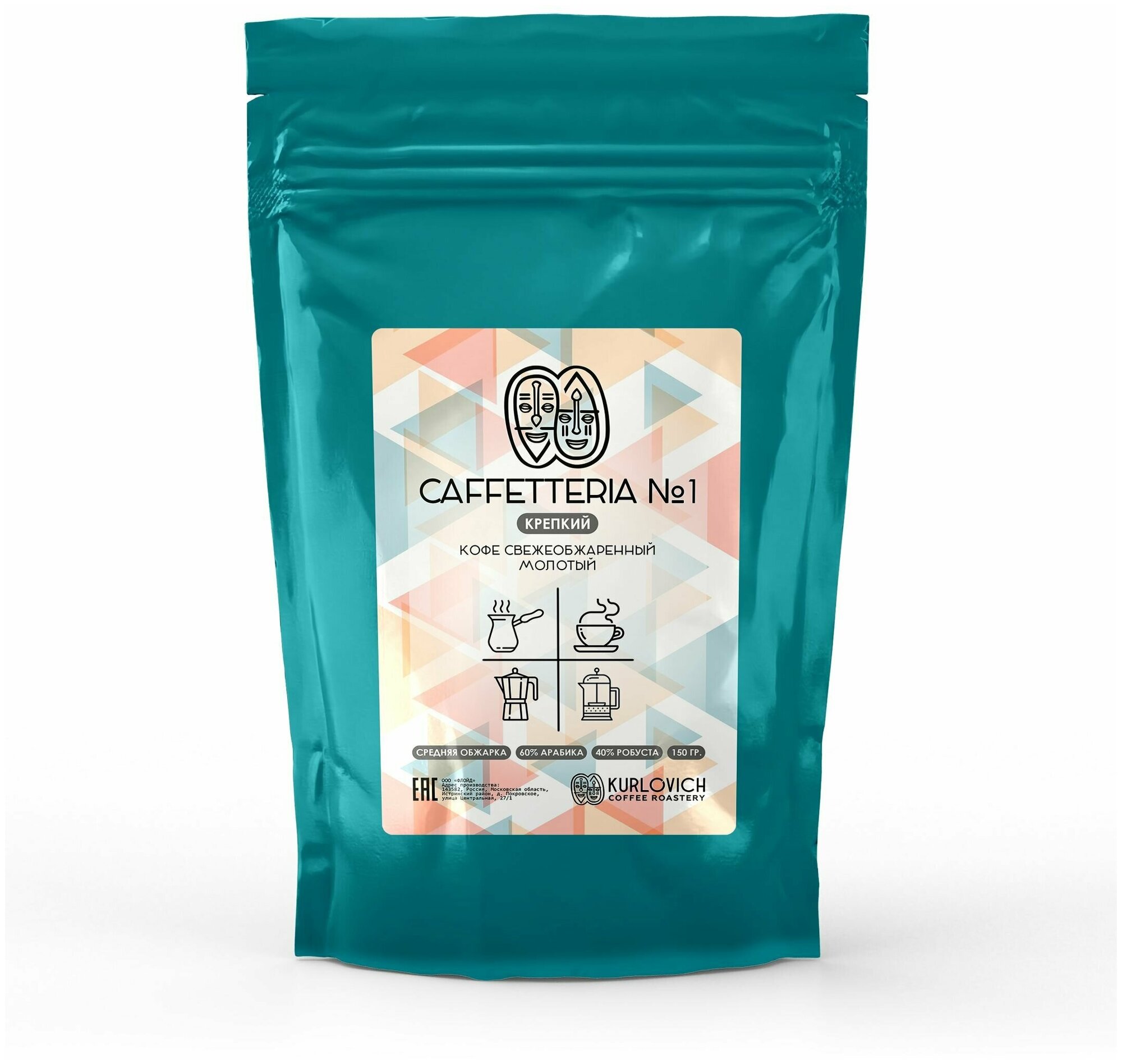 Кофе молотый CAFFETTERIA №1 - крепкий 150 гр. 60% арабика, 40% робуста Бразилия свежеобжаренный - фотография № 2