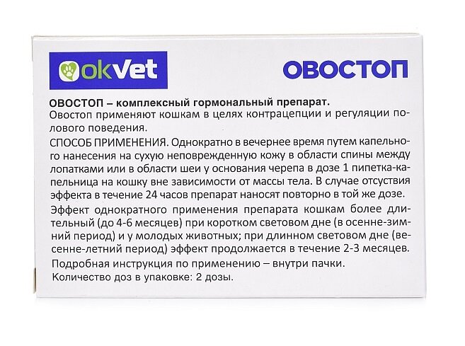 Капли Okvet Овостоп для кошек, 1 мл, 2шт. в уп., 1уп.