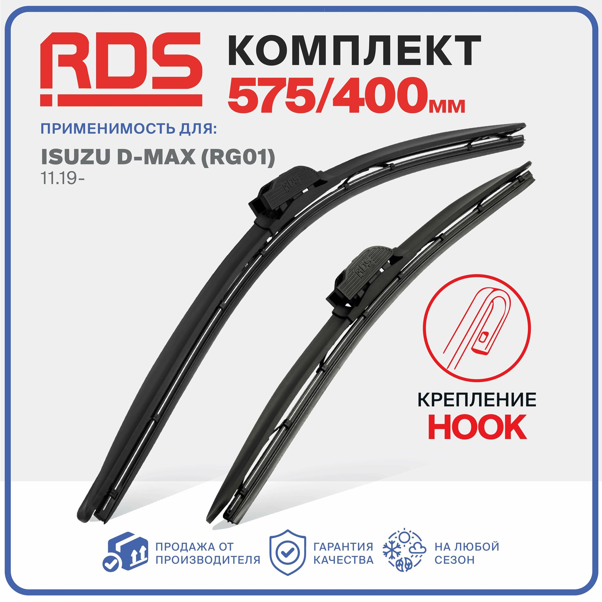 575 450 мм. Крепление Аeroсlip. Комплект бескаркасных щеток стеклоочистителя RD5 дворники на Chery Tiggo 8 Pro; Чери Тигго 8 Про; Chery Tiggo 8 Pro Max; Чери Тигго 8 Про Макс