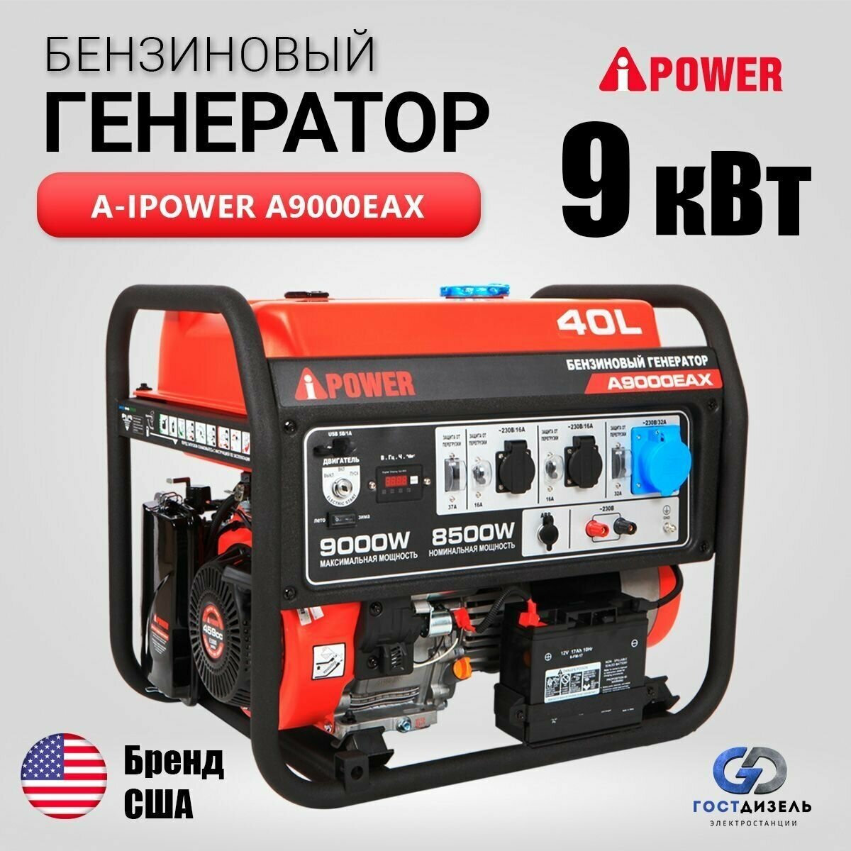 Генератор бензиновый A-iPower A9000EAX 20121 - фото №12