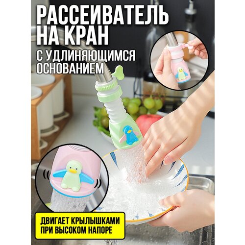 Водосберегающая насадка-рассеиватель на кран (зелёная). универсальный аэратор насадка на кран