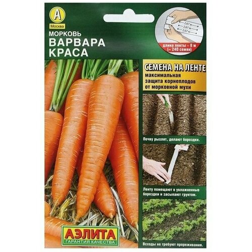 Семена на ленте Морковь Варвара краса Ор А 8м 4 упаковки семена морковь на ленте оранжевый мускат 8м
