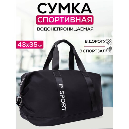 Сумка спортивная , 30 л, 43х35х20 см, черный