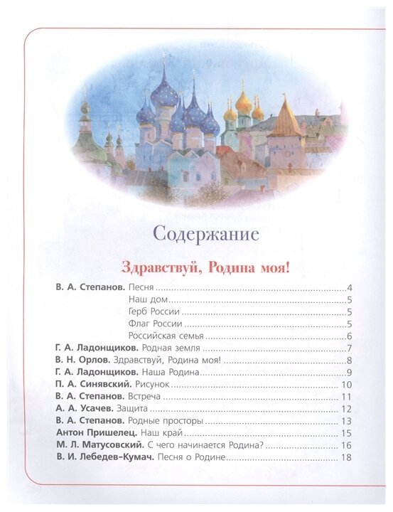 Моя Россия. Стихи и рассказы о Родине - фото №2