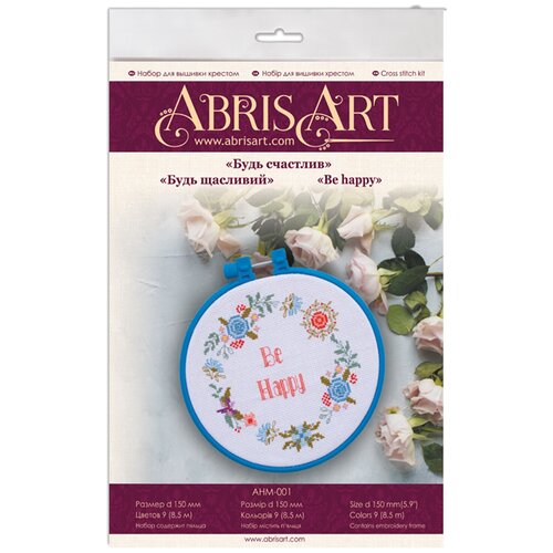 ABRIS ART Набор для вышивания крестом Будь счастлив (AHM-001), разноцветный, 850 х 17 см