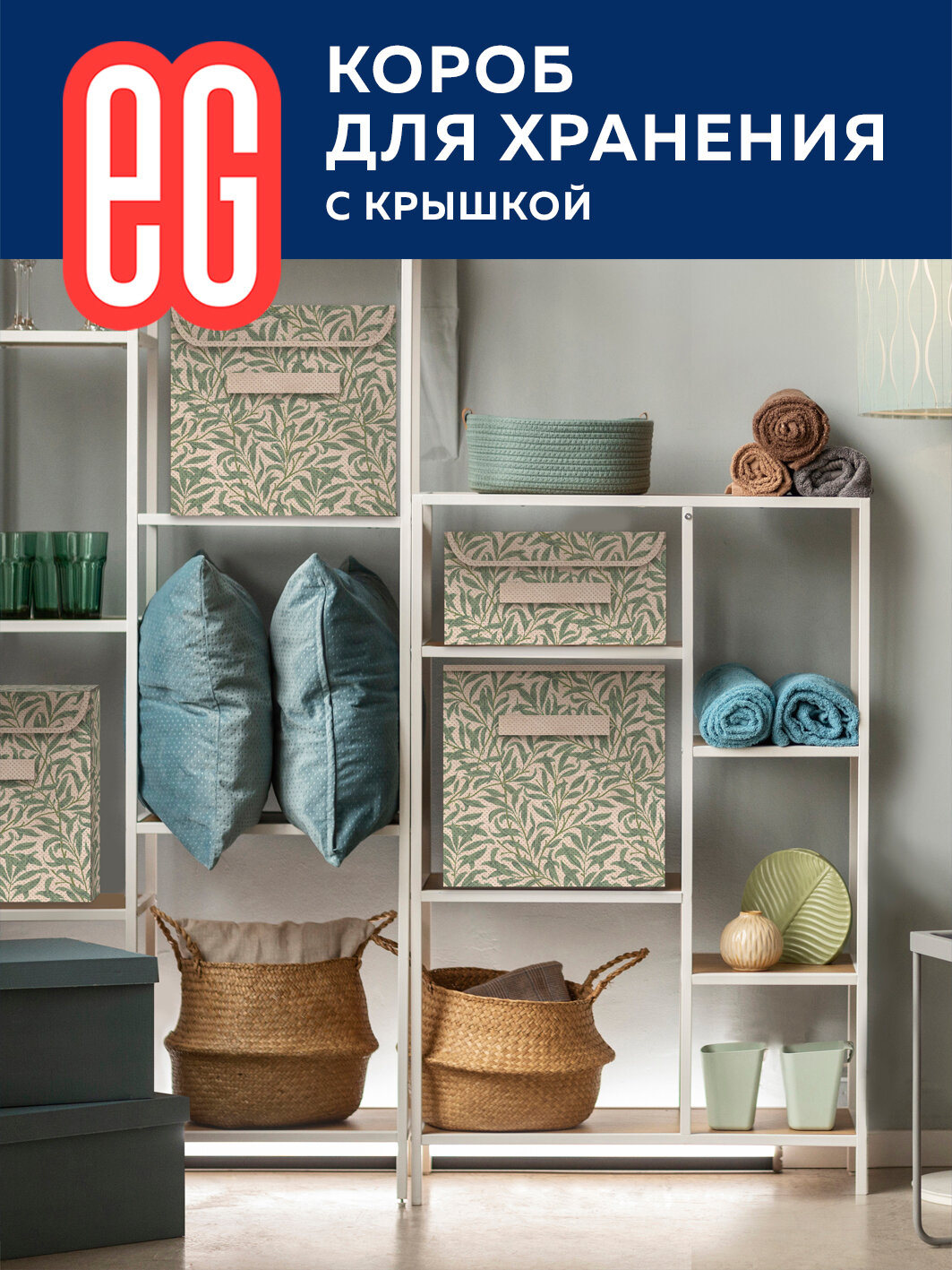 ЕГ Summer vibes Короб для хранения 30х40x25 см - фотография № 5