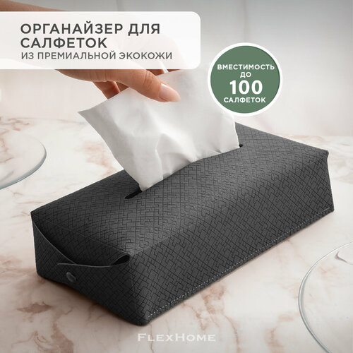 фото Органайзер подвесной для бумажных салфеток flexhome, экокожа, черный