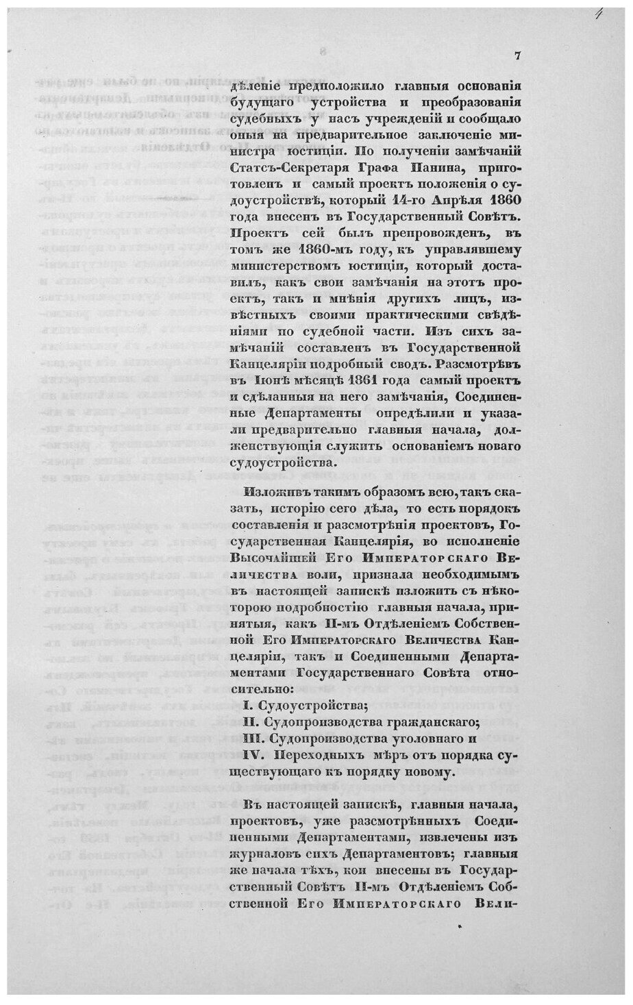 Книга Работы о преобразовании судебной части в России - фото №8