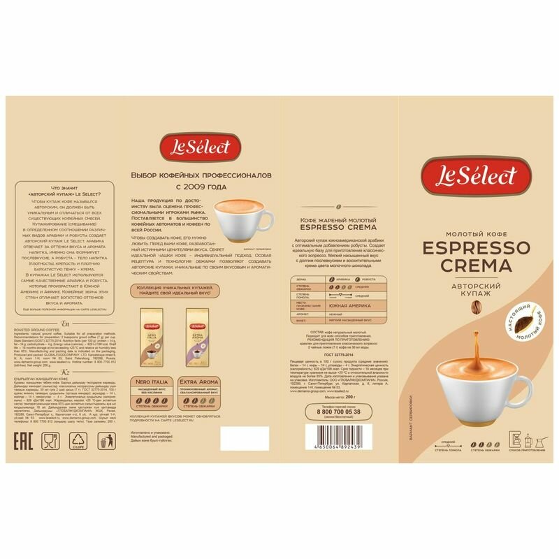 Кофе молотый Le Select Espresso Crema 200г Глобалфудкомпани - фото №11