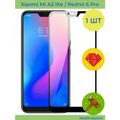 Защитное стекло для Xiaomi Mi A2 lite / Redmi 6 Pro Mobile Systems re pa накладка transparent для xiaomi mi a2 lite redmi 6 pro с принтом черника