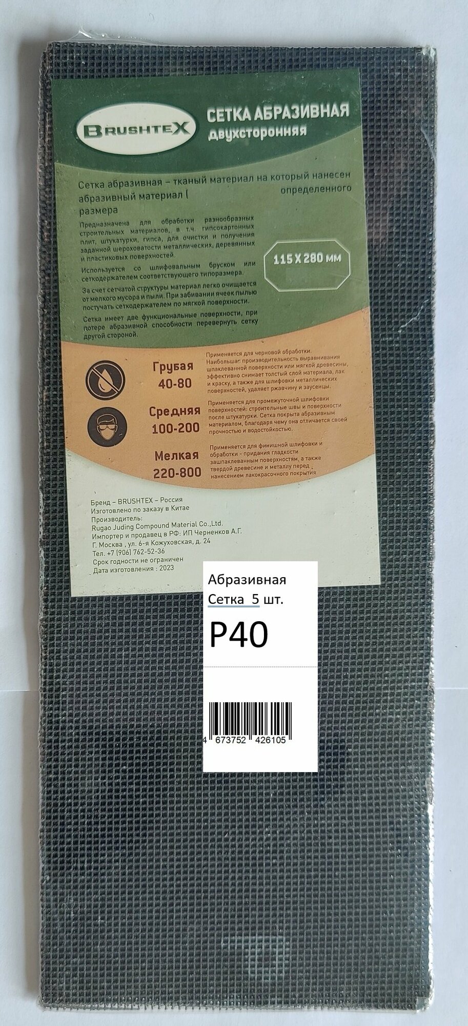 фото Абразивная сетка (5шт)