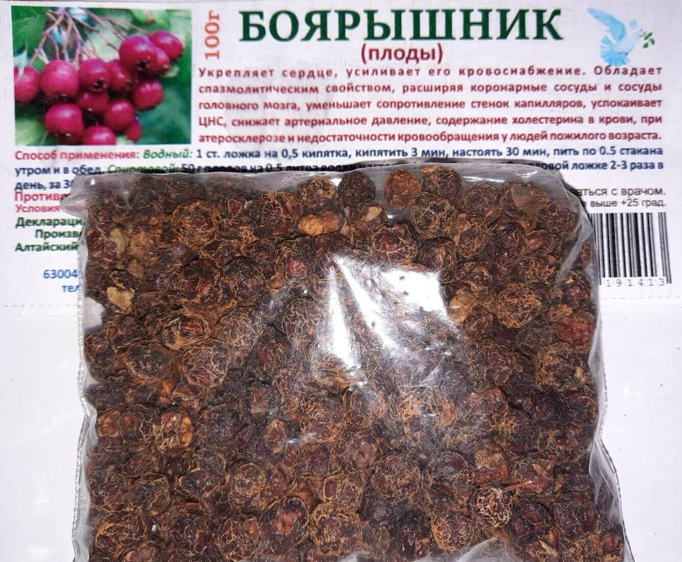 Боярышник (плоды) 100г.