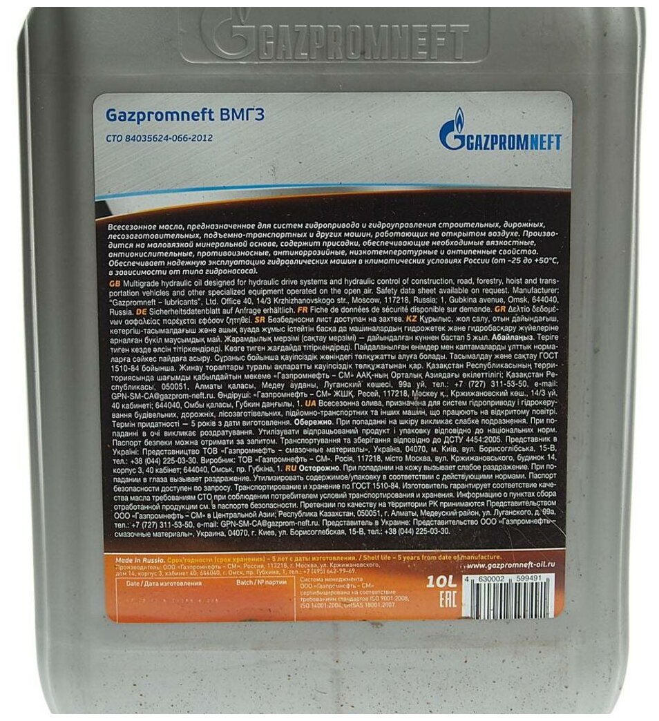 Масло Гидравлическое Вмгз 10Л/9.37Кг Gazpromneft Gazpromneft арт. 2389906733