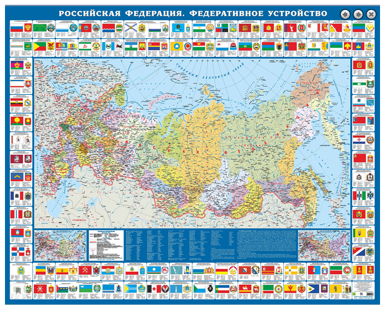 Карта ламинированная Политико-административная Российской Федерации. Федеративное устройство с символикой России. Крым в составе РФ. Политико-административная карта на картоне РУЗ Ко - фото №4