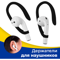 Силиконовый держатель для беспроводных наушников Apple AirPods 1 и 2 / Черный фиксатор с креплением на уши для Эпл АирПодс / Защита от потери