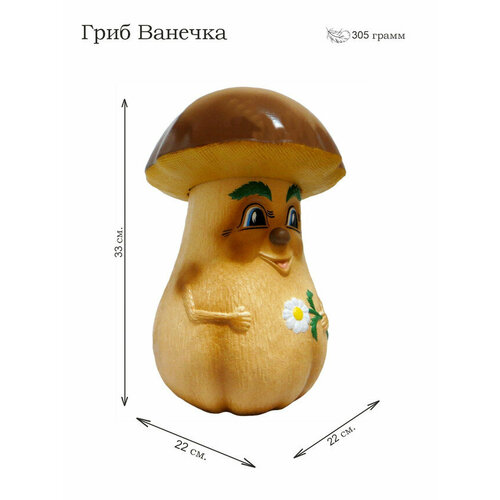 Декоративное изделие из пенопласта гриб «Ванечка» 34 см
