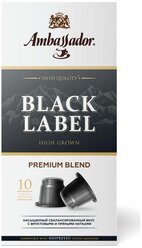 Кофе в капсулах Ambassador Black Label, 10 шт.