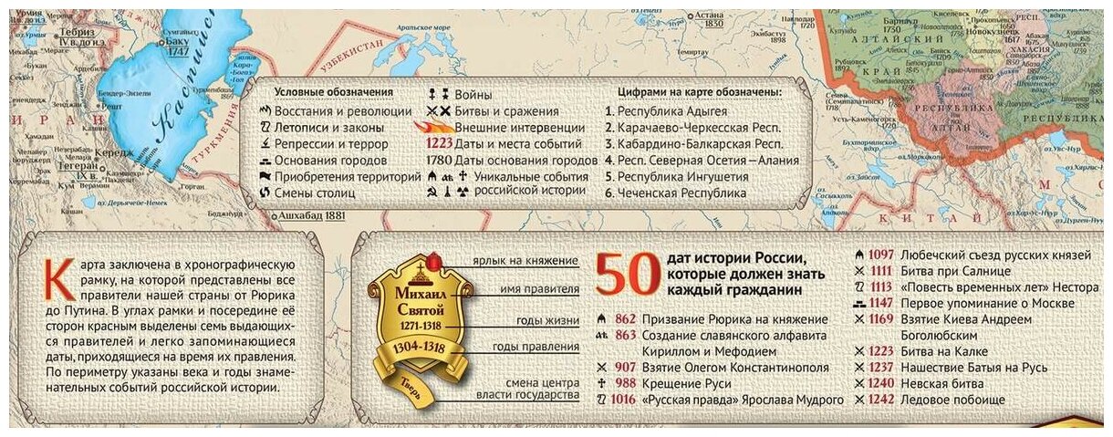 Историческая карта россии от рюрика до путина
