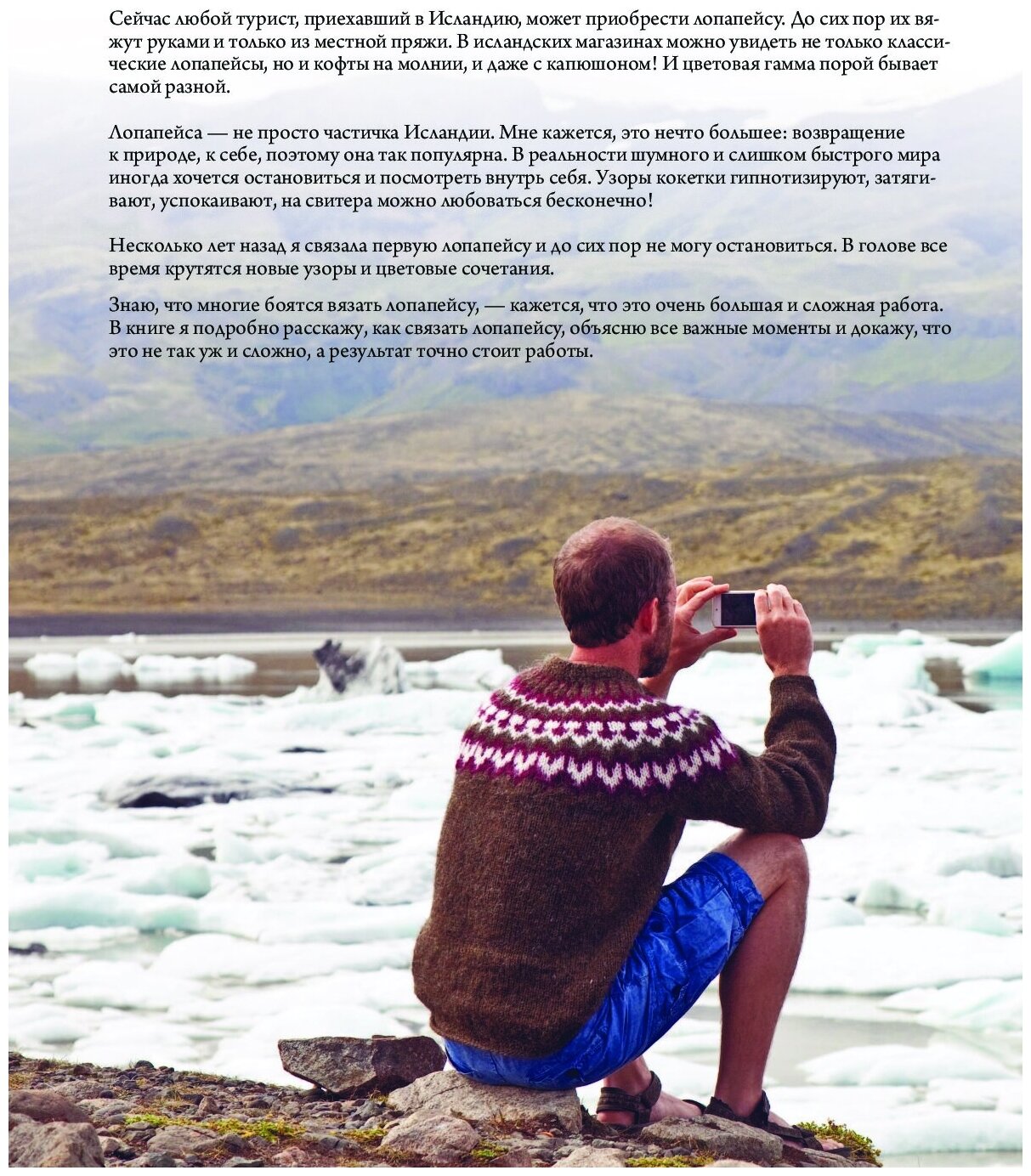 Лопапейса. Традиционные исландские свитеры. Практическое руководство + 60 авторских узоров - фото №19