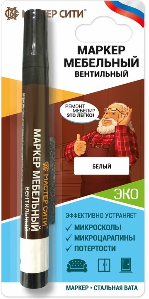 Маркер мебельный вентильный Металлик