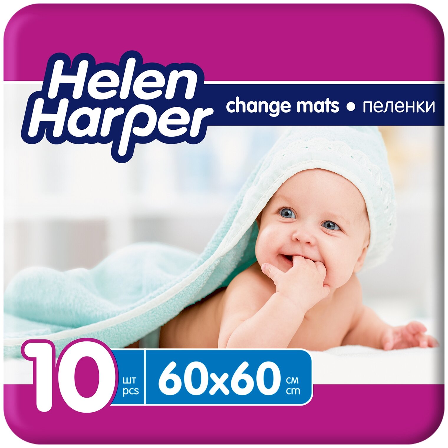 Одноразовая пеленка Helen Harper Baby 60x60, 10 шт.