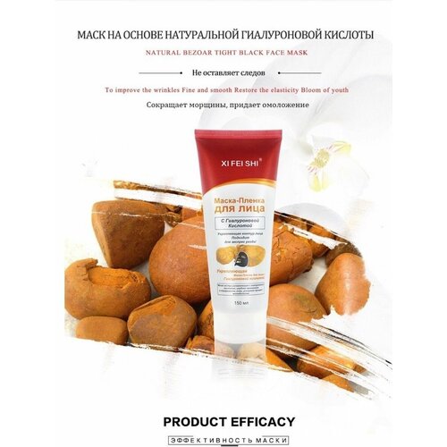 Маска-пленка для лица Гиалуроновая кислота 150 мл.