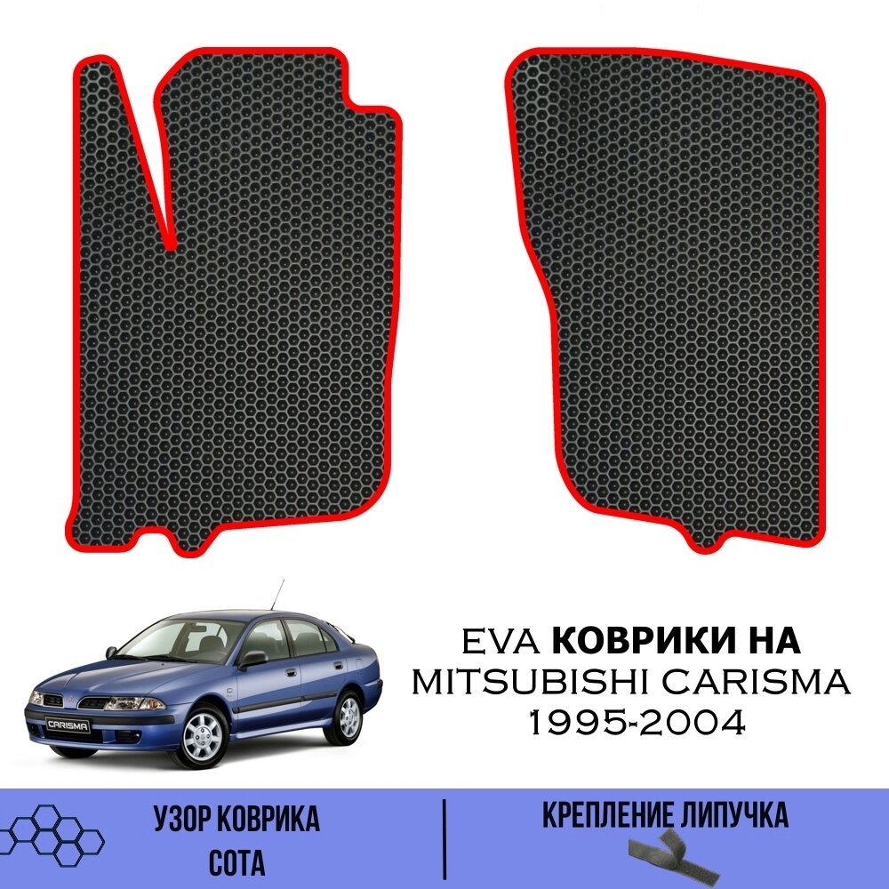 Передние Ева коврики для Mitsubishi Carisma / Эва коврики в салон для Мицубиси Каризма 1995-2004 гг. / Автоковрики eva