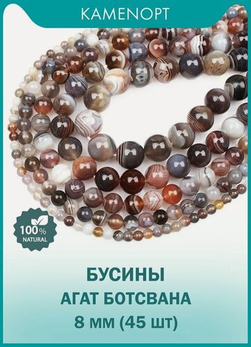 Изображение товара Ботсванский Агат натуральный камень, бусины шарик 8 мм, 38 см/нить, около 45 шт, на нитке