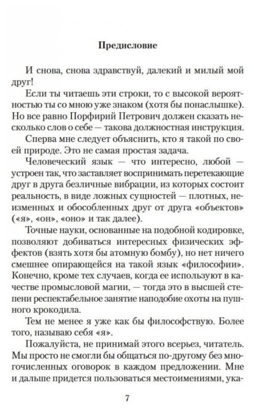 Виктор Пелевин. iPhuck 10 (Виктор Пелевин) - фото №2