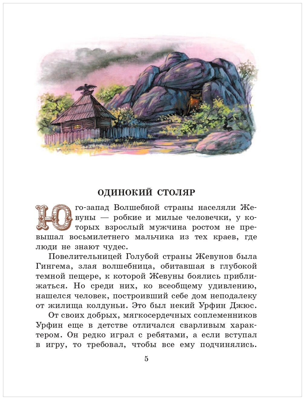 Урфин Джюс и его деревянные солдаты - фото №3