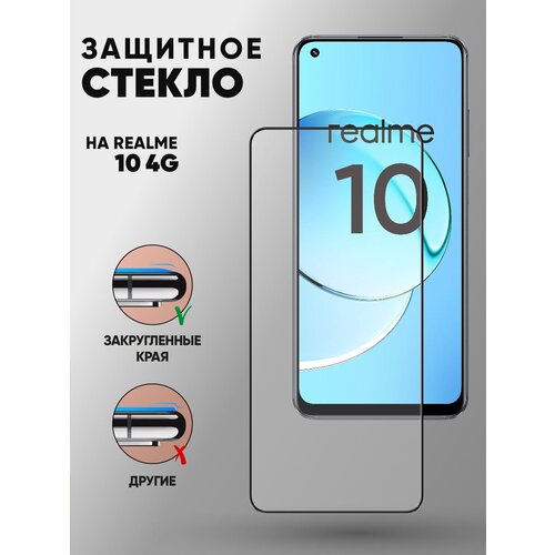 3d полноэкранное защитное стекло для Realme 10 4G