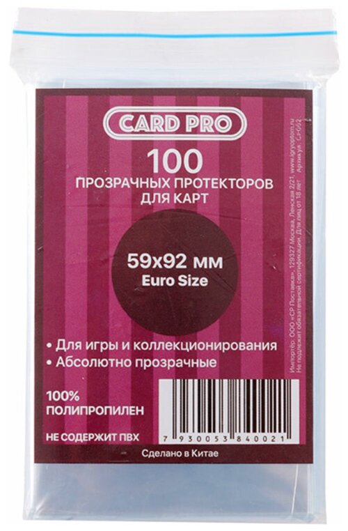 Протекторы для карт Card Pro Euro 59x92мм 100шт.