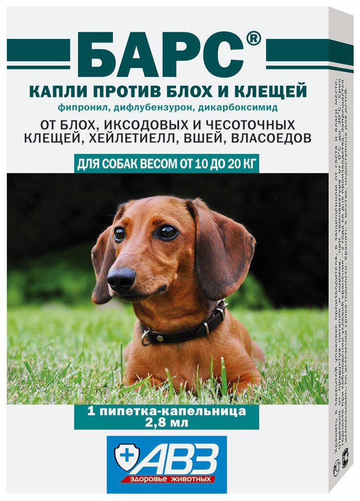 АВЗ раствор от блох и клещей Барс для пород весом от 10 до 20 кг для собак, щенков, кошек, для домашних животных 1 шт. в уп., 1 уп.