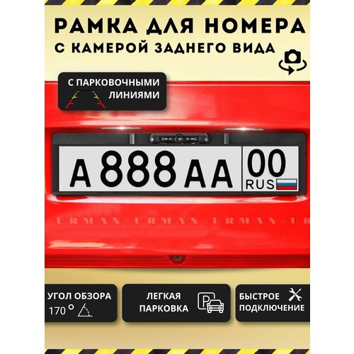 Камера заднего вида для авто в рамке парковочная камера заднего вида парктроник 167900₽
