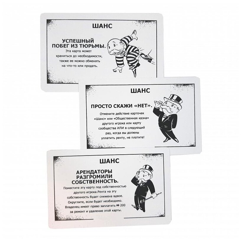 Карта шанс монополия
