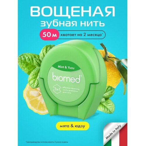 Зубная нить Biomed с ароматом мяты и юдзу 50м зубная нить waxed dental floss 50м с воском