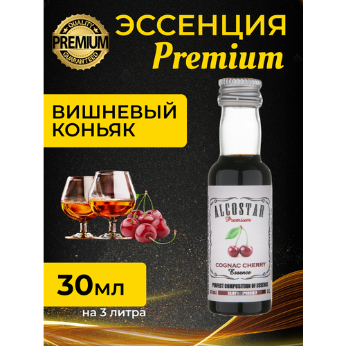 PREMIUM Alcostar Вишневый Коньяк, Cherry Cognac (эссенция, ароматизатор пищевой) 30 мл на 3л