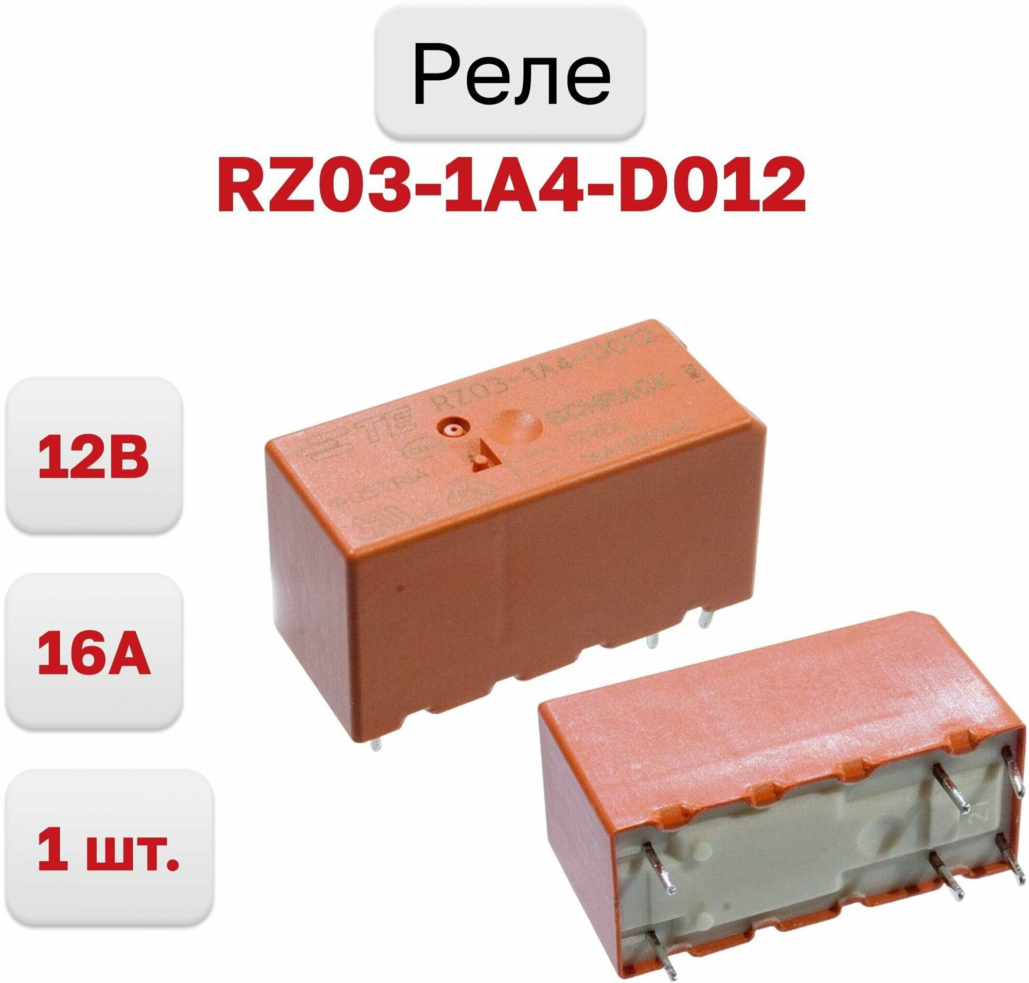 Силовое реле постоянного тока 12В 16А 1-1415899-6