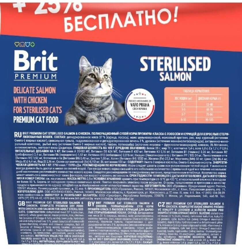 Сухой корм Brit Premium Cat Sterilized Salmon&Chicken лос и кур д/взр стер 2кг + 500г . - фотография № 13