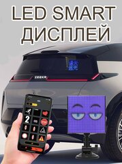 LED SMART Дисплей для автомобиля на заднем стекле