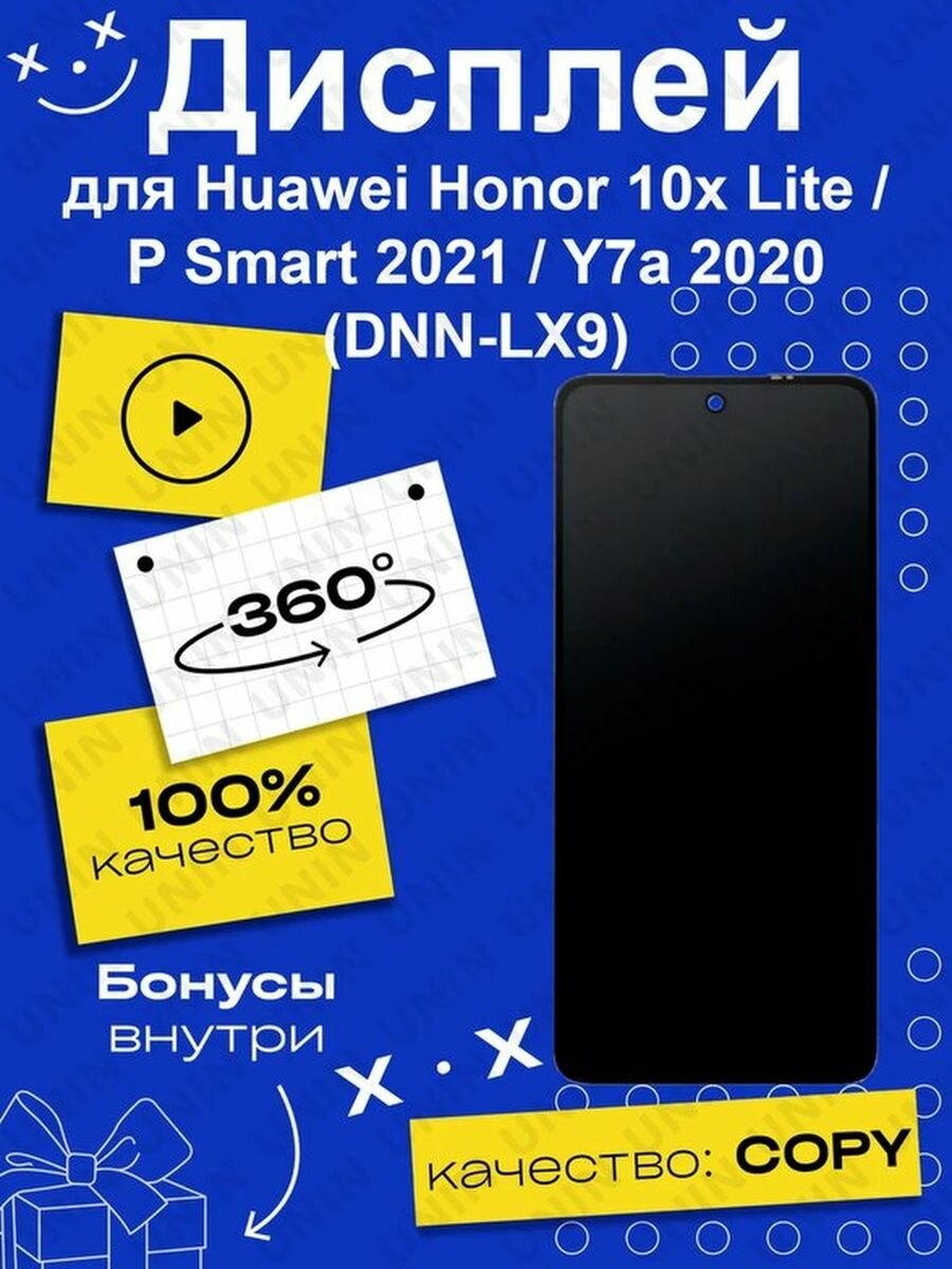 Дисплей для Huawei Honor 10X Lite, P Smart 2021, Y7a 2020