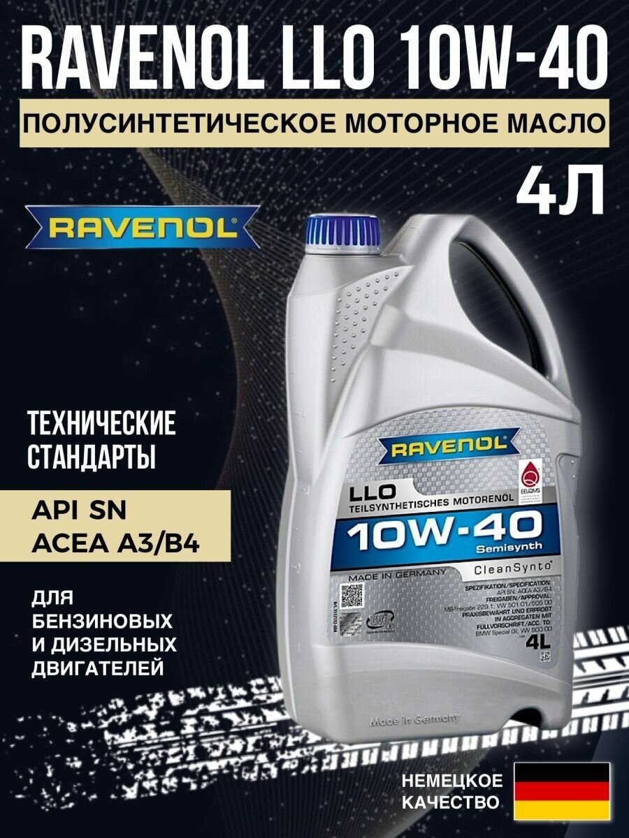 Моторное масло RAVENOL LLO 10W-40 1л. полусинтетическое [4014835724310] - фото №2