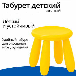 Табурет детский Мамонт, стульчик подставка для ребенка, желтый