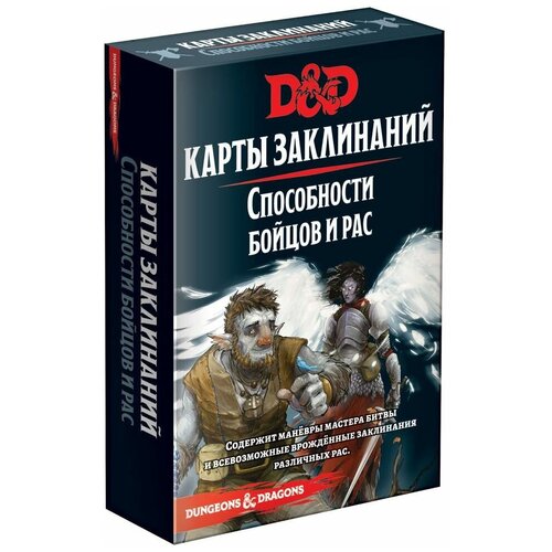 аксессуар hobby world dungeons HOBBY WORLD Dungeons & Dragons. Карты заклинаний. Способности бойцов и рас