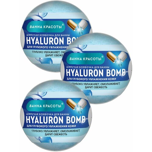 бомбочки для ванны soapberryshop бомбочка для ванны с ароматом туберозы Шипучая бомбочка для ванны Ванная красоты Hyaluron bomb(в наборе 3шт. по 110г)